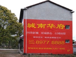 旺苍百分之90的人都不了解的农村墙体广告