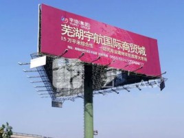 旺苍户外高架广告牌的应用及优势