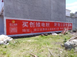 旺苍墙体广告公司全面解决农村墙体广告痛点
