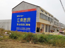 旺苍农村墙体广告在不同形式上面展现的不同特色