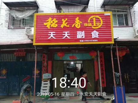 旺苍的门店生意好坏 差距从门头招牌开始