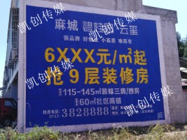 旺苍墙体广告为什么是企业最优选择？