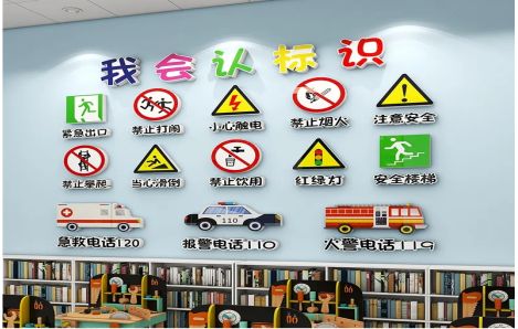 旺苍安全标识在幼儿园实施的重要性