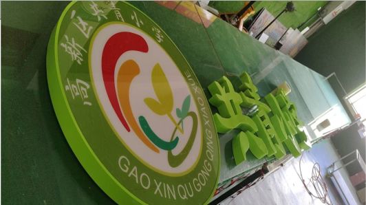 旺苍常见的发光字类型