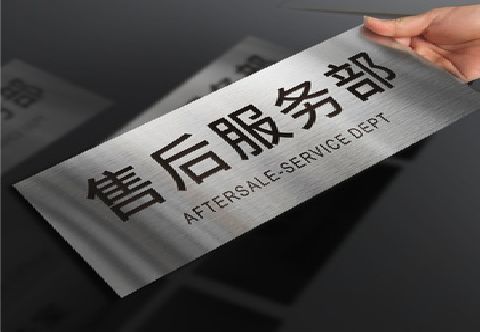 旺苍不锈钢腐蚀牌的制作方法。