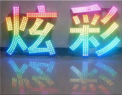 旺苍LED发光字开始流行的原因。