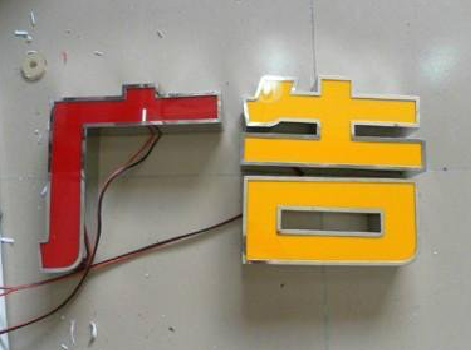 旺苍发光字选择轻薄的材料，效果会更好。