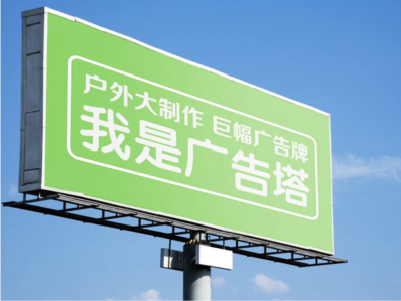 旺苍线下品牌宣传：户外广告的实际应用价值分析